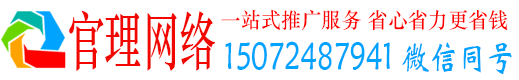 将军官理网络推广开户